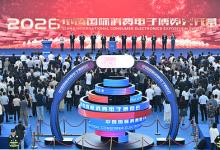 AI领航 智启未来：2026中国国际消费电子博览会开幕