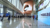 2026中国国际应急管理展览会(9月8-10日，北京 国家会议中心)  举办