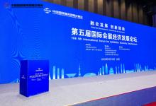 第五届国际会展经济发展论坛召开 自动化网总经理朱霆受邀参会