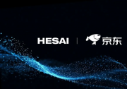 禾赛科技与京东集团达成全新战略合作，加速物理AI全场景落地