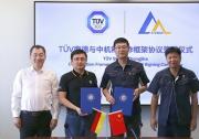 TÜV南德与中机科达成合作，携手赋能中国工程机械合规出海
