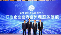 北京海外综合服务平台正式升级上线