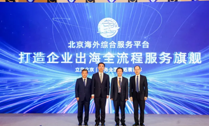 北京海外综合服务平台正式升级上线