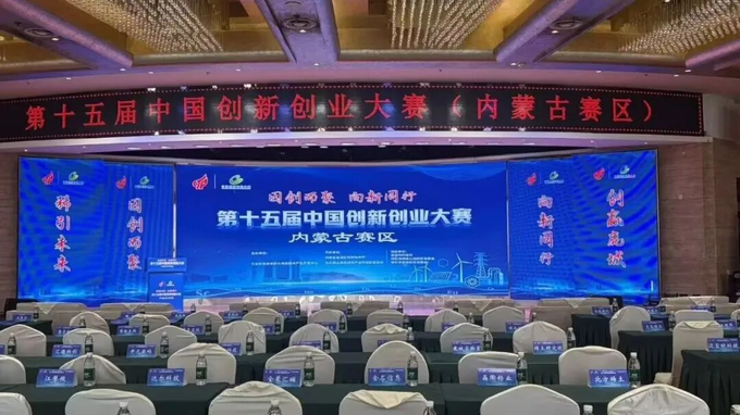 蜂巢航宇荣获第十五届中国创新创业大赛(内蒙古赛区)初创组优胜奖