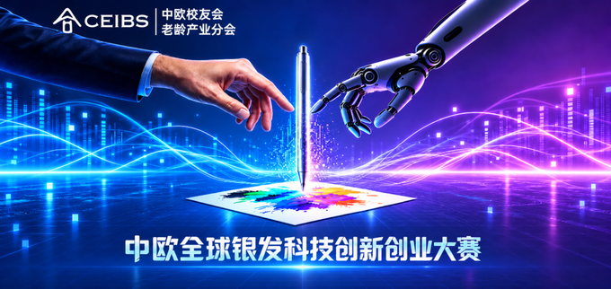 中欧银发科技大赛举行|得印科技参赛并受邀担任实训导师和圆桌嘉宾 中欧银发科技大赛举行|得印科技参赛并受邀担任实训导师和圆桌嘉宾