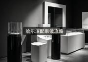 哈尔滨配眼镜攻略：多花几千冤枉钱，全因不懂验光单！