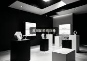 苏州配眼镜攻略：店面越大猫腻越多，省钱看这里