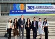 全球数字经济城市联盟受邀出席2026上合组织数字经济论坛