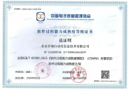 首自信公司通过 CSMM 5 级（卓越创新级）认证，跻身国内软件过程能力最高等级！