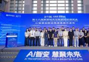 捷报！四通集团荣获第十六届智慧城市与智能经济博览会「AI智算创新优秀成果」奖项