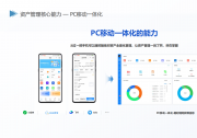 2026年支持多终端资产管理软件推荐，跨平台协同让数据实时同步