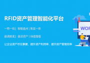 2026年大型集团资产管理软件选型指南，跨地域协同打破信息孤岛