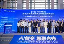 捷报！四通集团荣获第十六届智慧城市与智能经济博览会「AI智算创新优秀成果」奖项