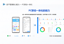 2026年支持多终端资产管理软件推荐，跨平台协同让数据实时同步
