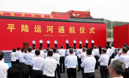 丁薛祥出席平陆运河通航仪式