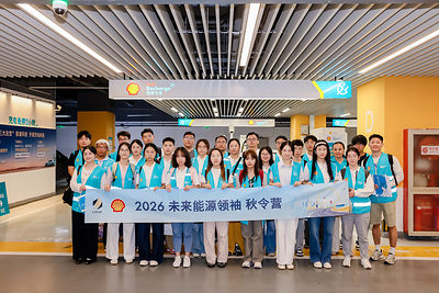 参赛学生团队参观壳牌充电站 参赛学生团队参观壳牌充电站