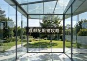 成都配眼镜攻略：挑对这几项，凭啥多花几千块？