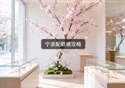 宁波配眼镜攻略：学生党避坑首选，验光合规就千元！