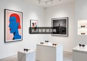 长沙配眼镜攻略：钱多也别乱花，这份省钱指南专坑新手避雷！