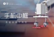 2026年手机中框自动化产线夹爪选型指南：无痕、高精度与高兼容的平衡之道