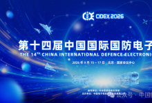 展商快报 | 福建美营自动化将亮相第十四届中国国际国防电子展览会！