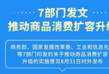 自动化科技与智能家居|商务部消费促进司负责人解读《促进智能家居消费行动方案》   