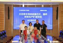 增资扩产！鸿瑞绅半导体扩建项目落地浦口开发区