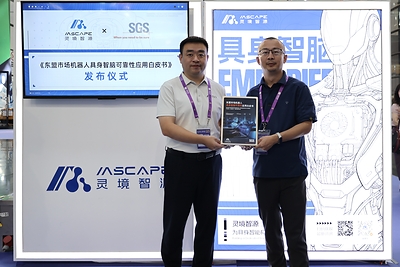 SGS与灵境智源共同发布白皮书