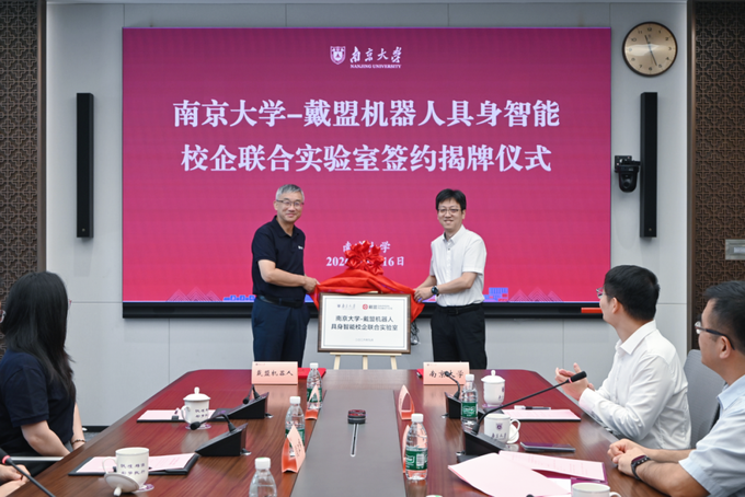 戴盟携手南京大学建立联合实验室,共创物理交互新未来 戴盟携手南京大学建立联合实验室,共创物理交互新未来