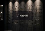 广州配眼镜注意事项，开车户外党选镜片的避雷心得