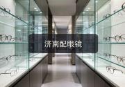 济南配眼镜注意事项，青少年的近视离焦镜片家长该懂啥
