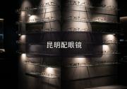 昆明配眼镜注意事项，该花的钱别省该省的坚决不浪费