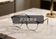 武汉配眼镜注意事项，旧眼镜多久换一次，时机里藏门道