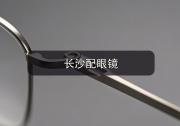 长沙配眼镜注意事项，给孩子配镜前家长先把这篇看清楚再看