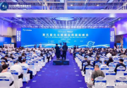 张国清出席第五届北斗规模应用国际峰会开幕式并致辞