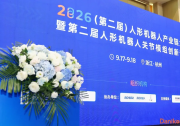 展讯｜巨蟹智能亮相杭州人形机器人产业链大会