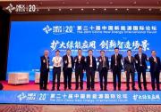 扩大绿能应用，创新智造场景 -- 第二十届中国新能源国际论坛（NEX2026）在京开幕