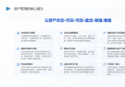 口碑好的RFID资产平台如何选？企业数字化管控升级选型测评