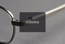 东莞配眼镜注意事项，参数看不懂没关系，认准这几个词。