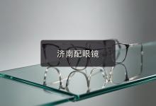 济南配眼镜注意事项，同城口碑里的几个真相，配镜前先参照