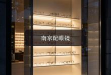 南京配眼镜注意事项，镜片参数先弄懂，进店不被人带偏