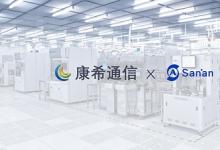 Wi-Fi 8产业化提速！康希通信携手三安光电探索创新路径