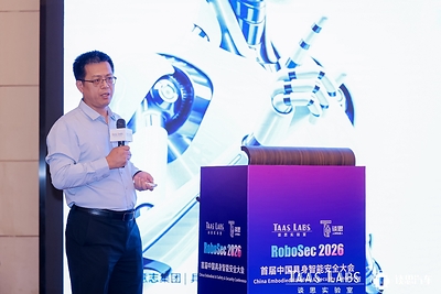 TÜV南德机器人产品技术专家孙宪武先生在RoboSec 2026发表主题演讲 TÜV南德机器人产品技术专家孙宪武先生在RoboSec 2026发表主题演讲