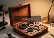 北京配眼镜对比：通勤两小时把钱砸镜片上才配得值