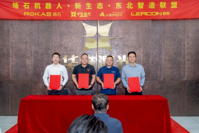 赋能产业协同,珞石机器人新生态东北智造联盟正式落地 赋能产业协同,珞石机器人新生态东北智造联盟正式落地