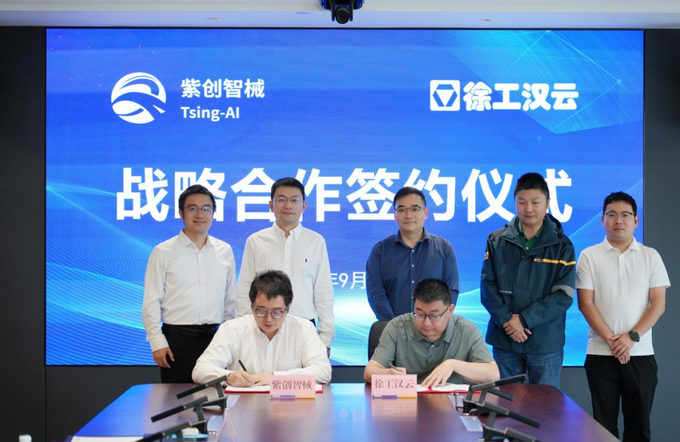 战略签约|徐工汉云&紫创智械——共推工程机械智能化从单机走向协同 战略签约|徐工汉云&紫创智械——共推工程机械智能化从单机走向协同