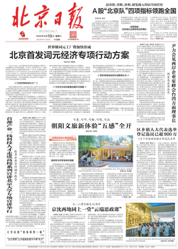 北京打造世界级词元工厂!北京首发词元经济专项行动方案 北京打造世界级词元工厂!北京首发词元经济专项行动方案