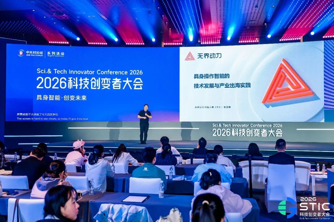 实现具身智能规模化必先跨越鸿沟:无界动力张玉峰亮相中关村论坛科技创变者大会 实现具身智能规模化必先跨越鸿沟:无界动力张玉峰亮相中关村论坛科技创变者大会