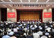 工业和信息化部召开党组会议和干部大会 学习贯彻习近平总书记重要指示和全国先进制造业大会精神