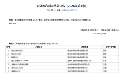 开胜KH-50000服务器CPU成功通过国家安全可靠Ⅱ级测评 开胜KH-50000服务器CPU成功通过国家安全可靠Ⅱ级测评